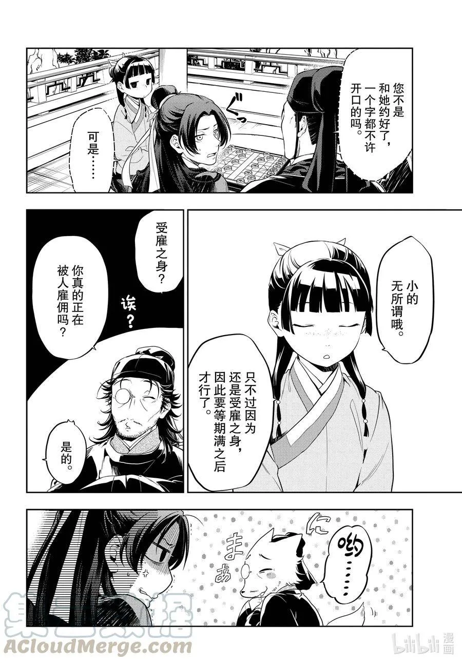 36.6 蓝玫瑰和红指甲（后篇）3