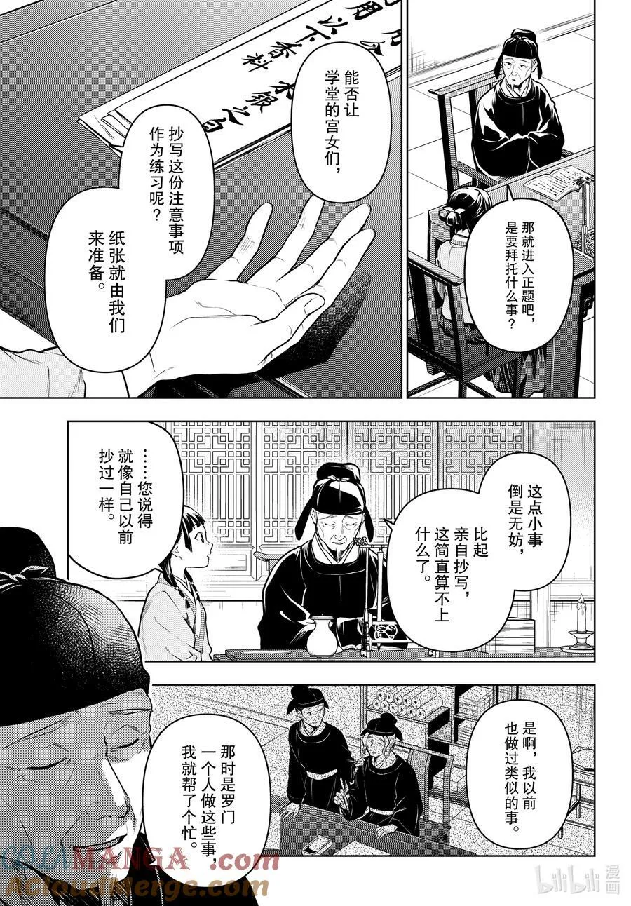 70 盘踞的恶意（前篇））16