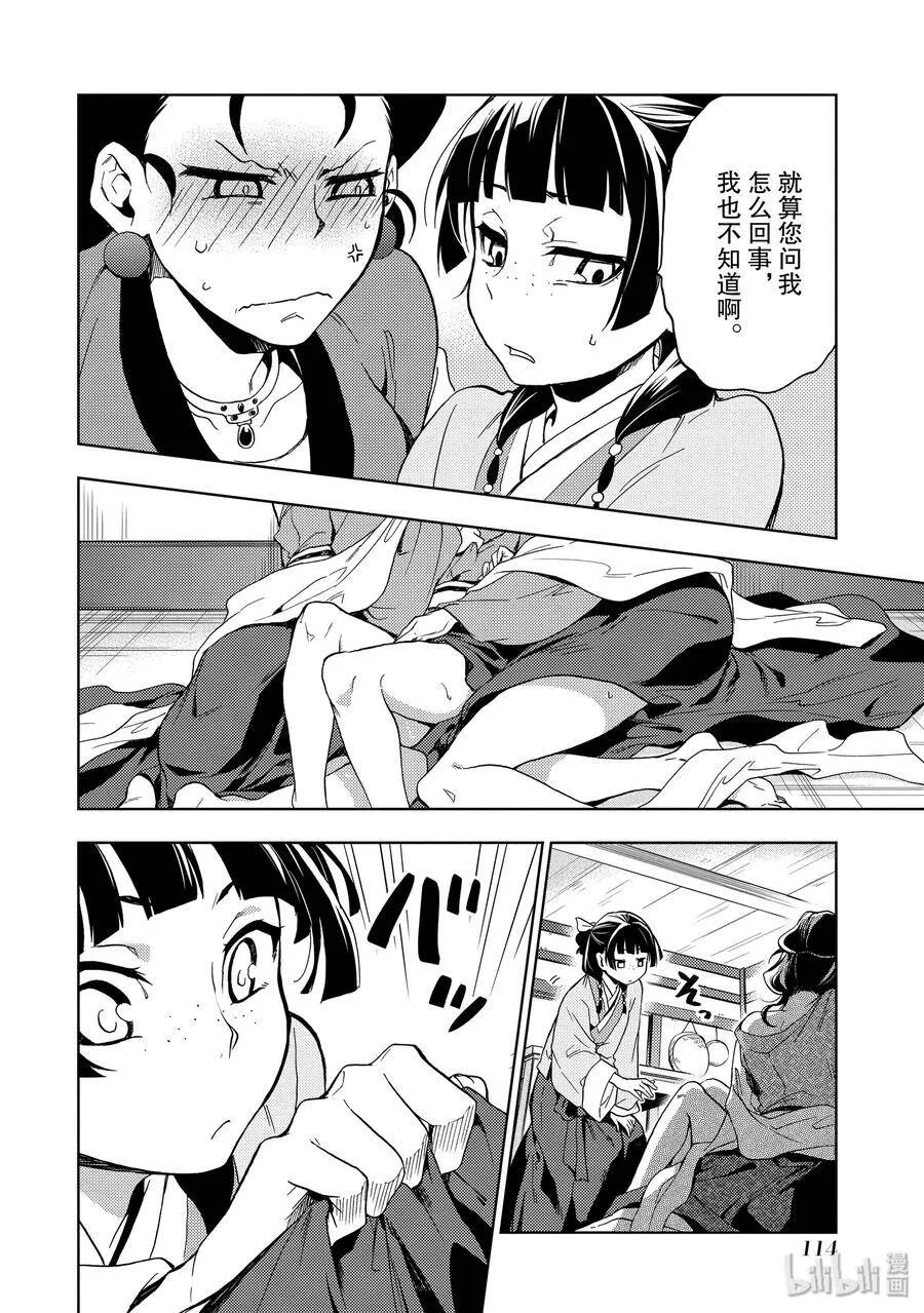 3 宫中的天女29