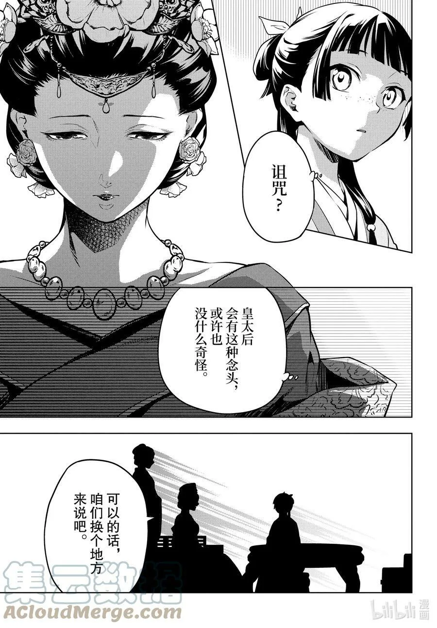 55.5 皇太后（后篇）18