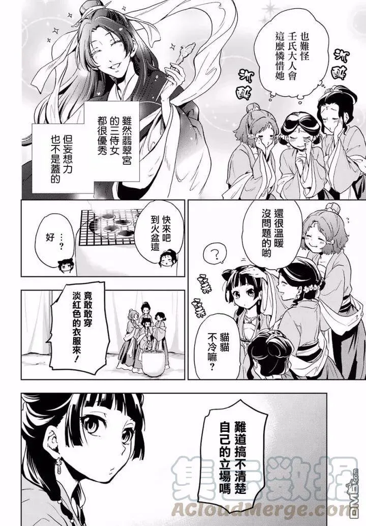 7 游园会（其二）12