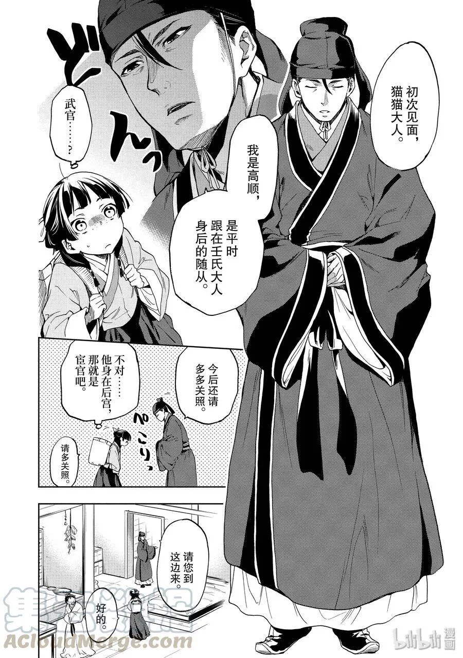 3 宫中的天女9