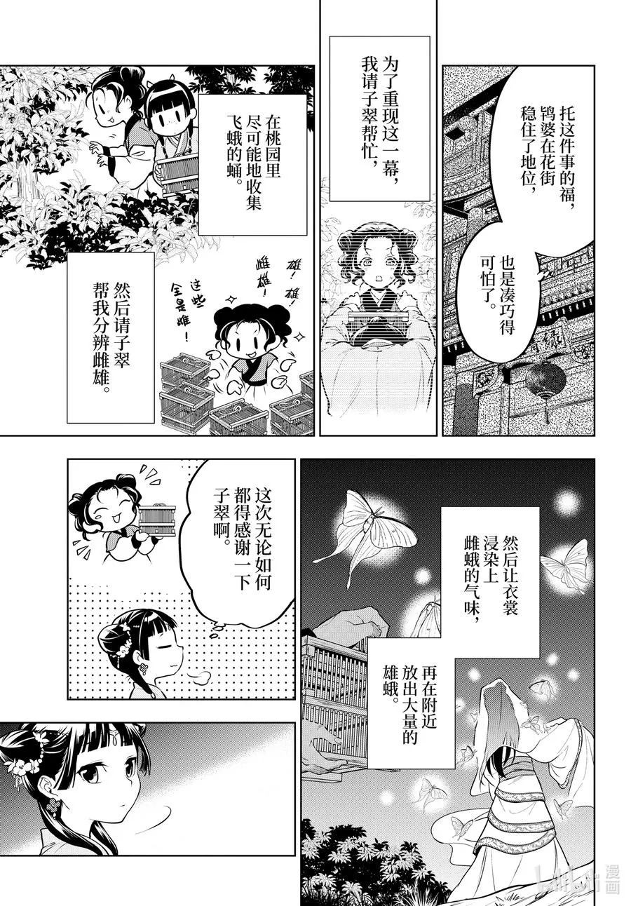 48.5 月精灵（后篇）17