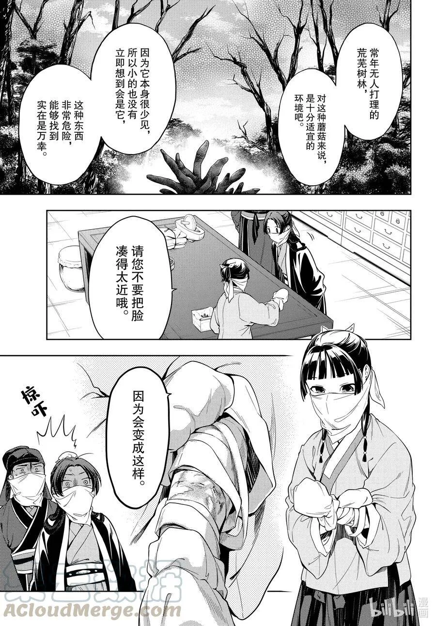 45 冬人夏草（后篇）4