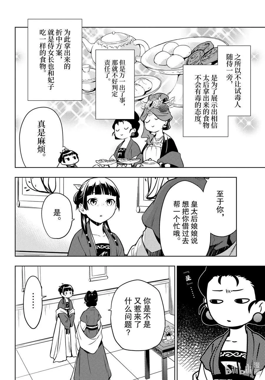55.5 皇太后（后篇）25
