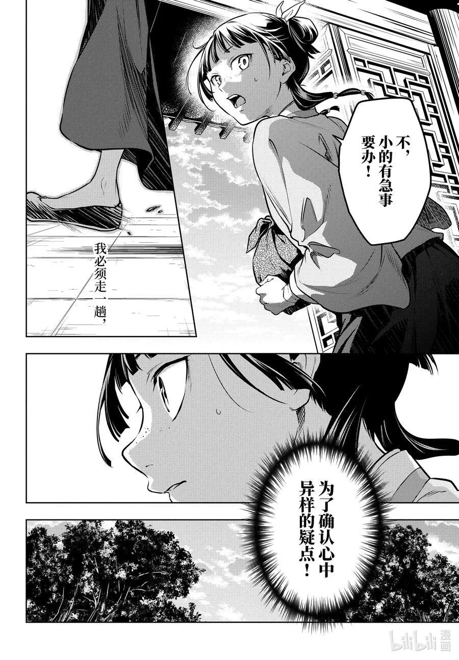 70 盘踞的恶意（前篇））19