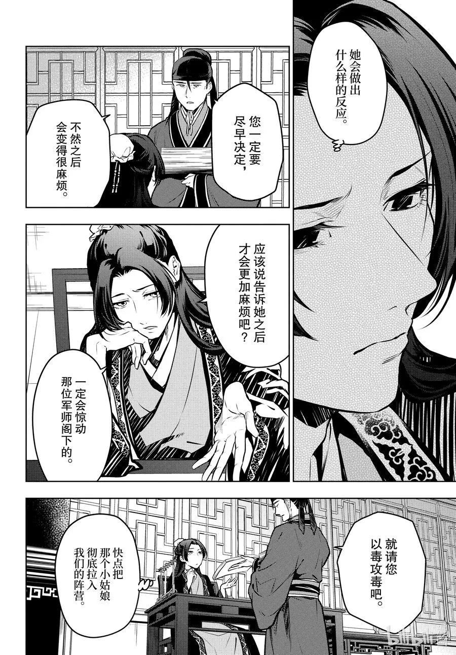 68 传闻中的宦官与冰酪13