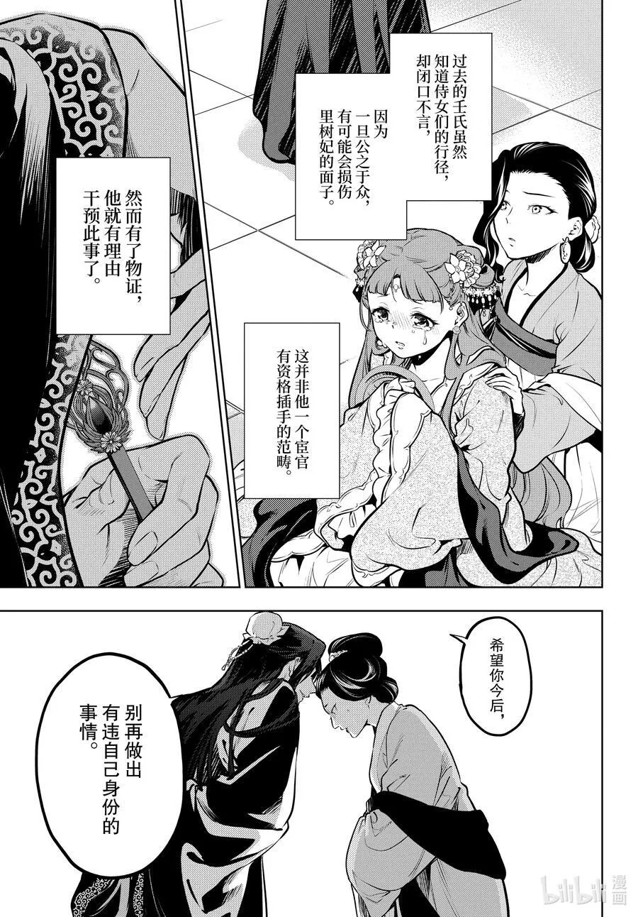 68 传闻中的宦官与冰酪4