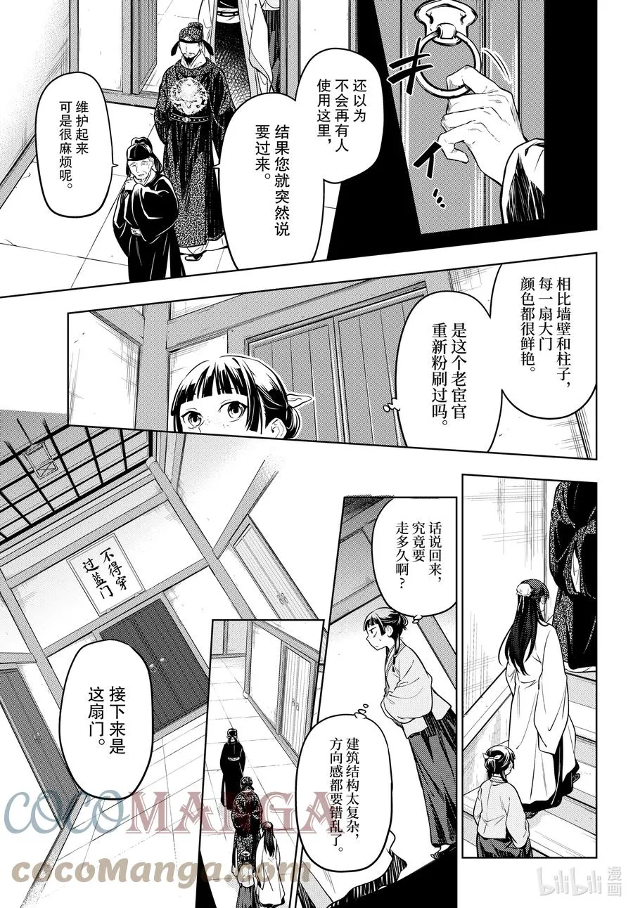 53 择君之庙（前篇）18