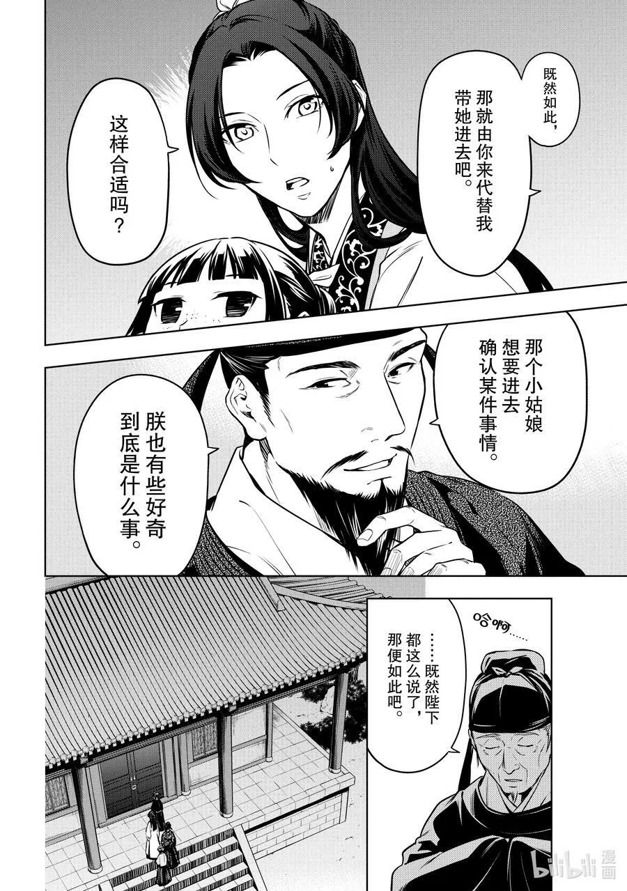 54 择君之庙（后篇）3
