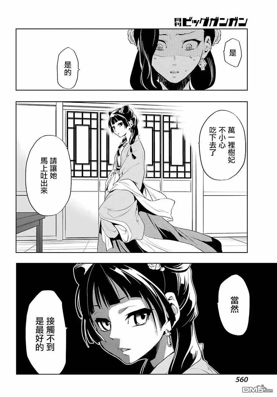 8 游园会（其三）25