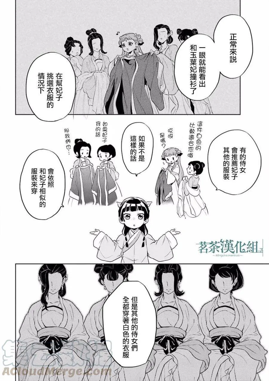 9 猫猫的推理21