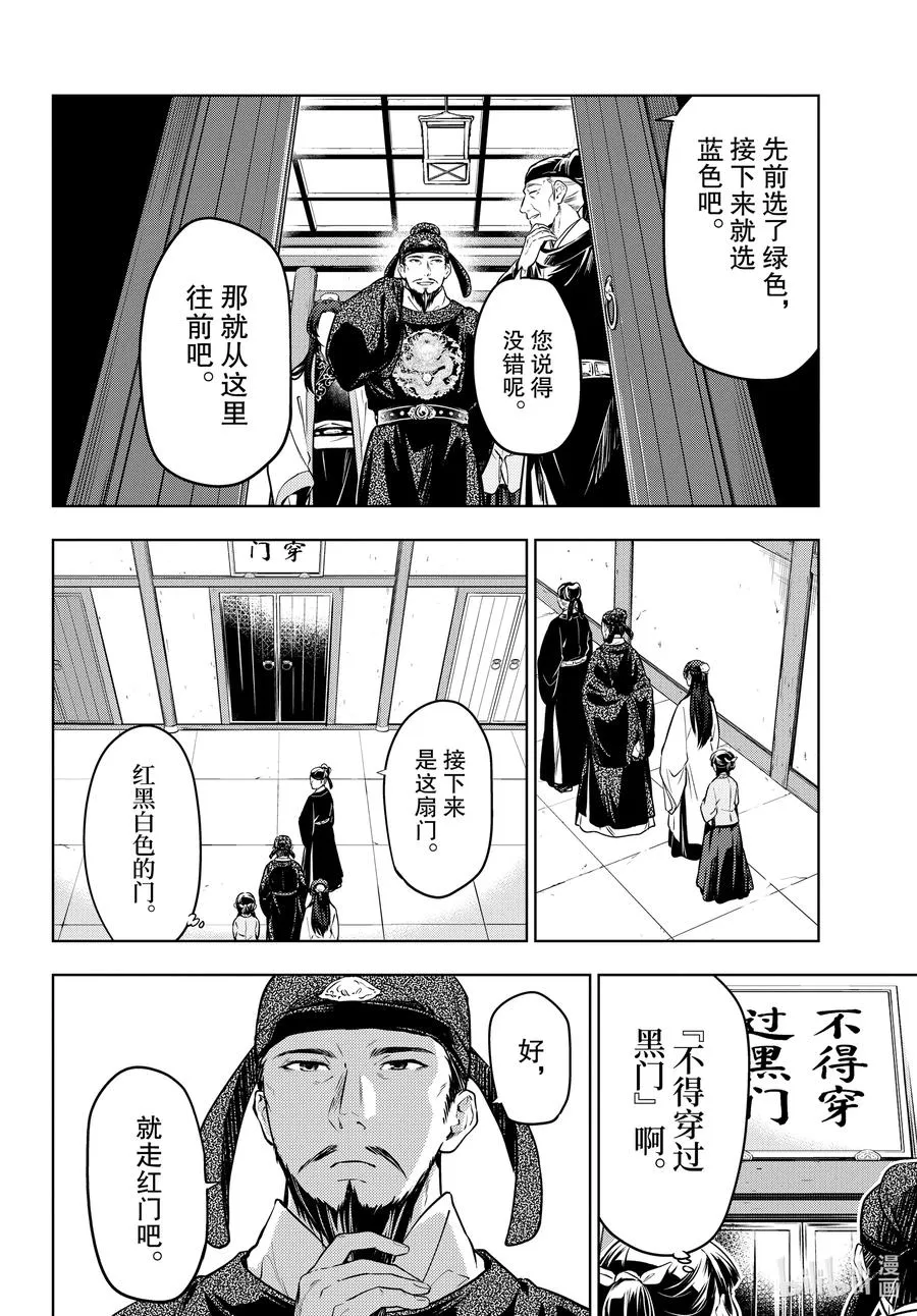 53 择君之庙（前篇）17