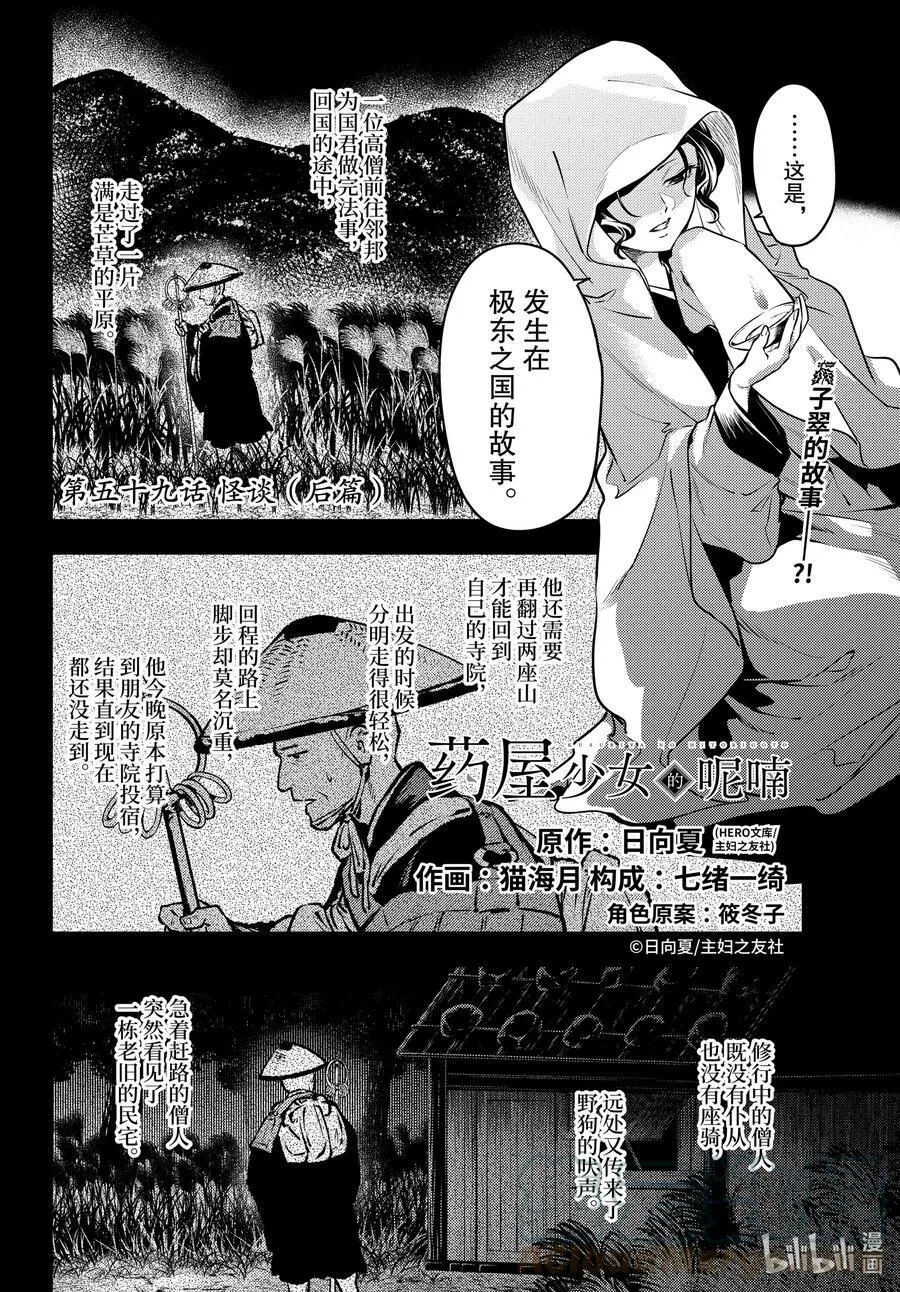 59.5 怪谈（后篇）0