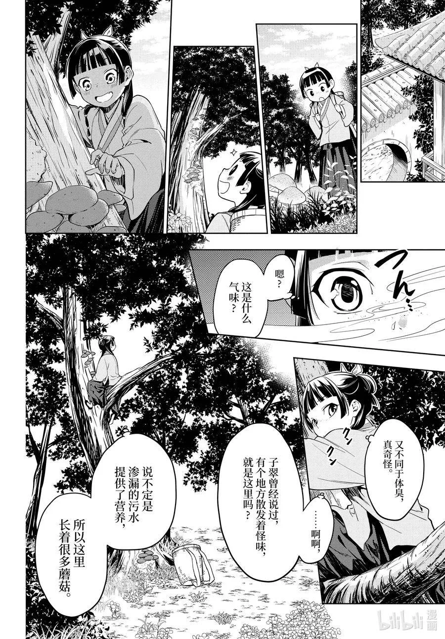 44.5 冬人夏草（前篇②）11