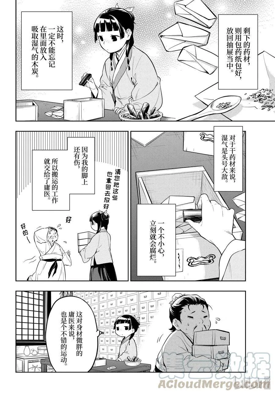 35 再入后宫（前篇）9