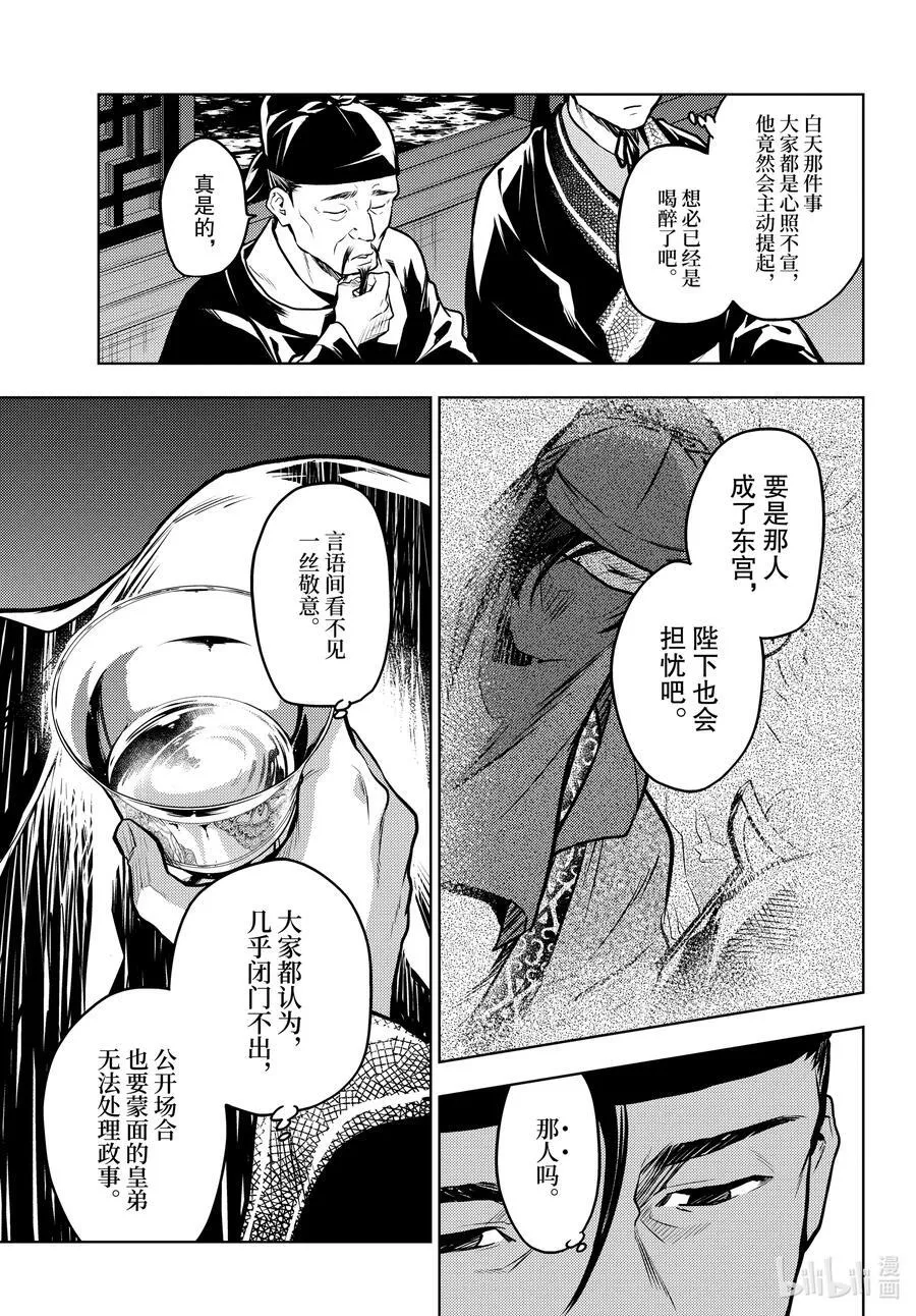 64.5 蒙面的贵人23