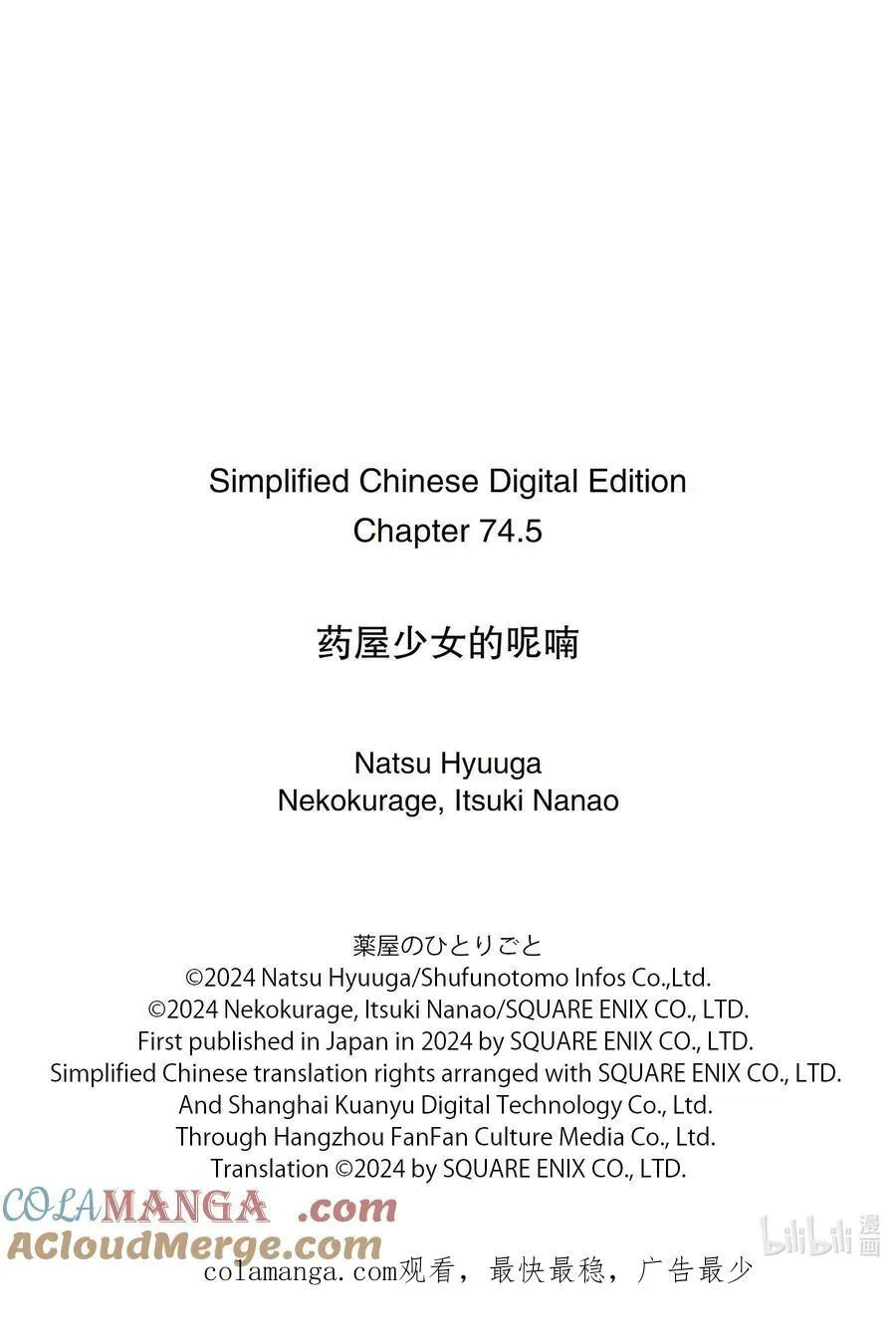 74.5 狐之乡（后篇）26