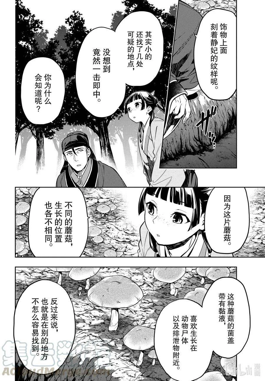 45.5 冬人夏草（后篇②）4