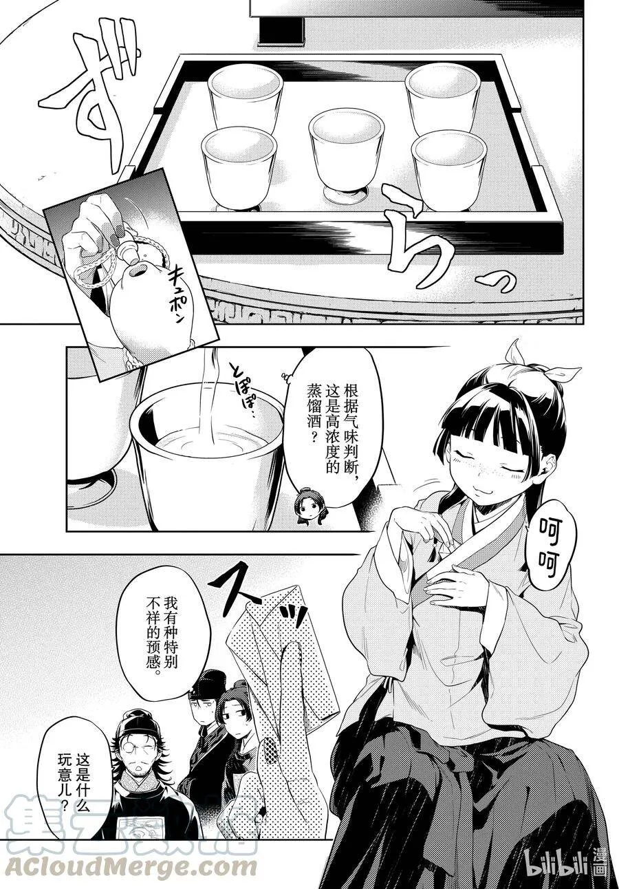 36.6 蓝玫瑰和红指甲（后篇）6