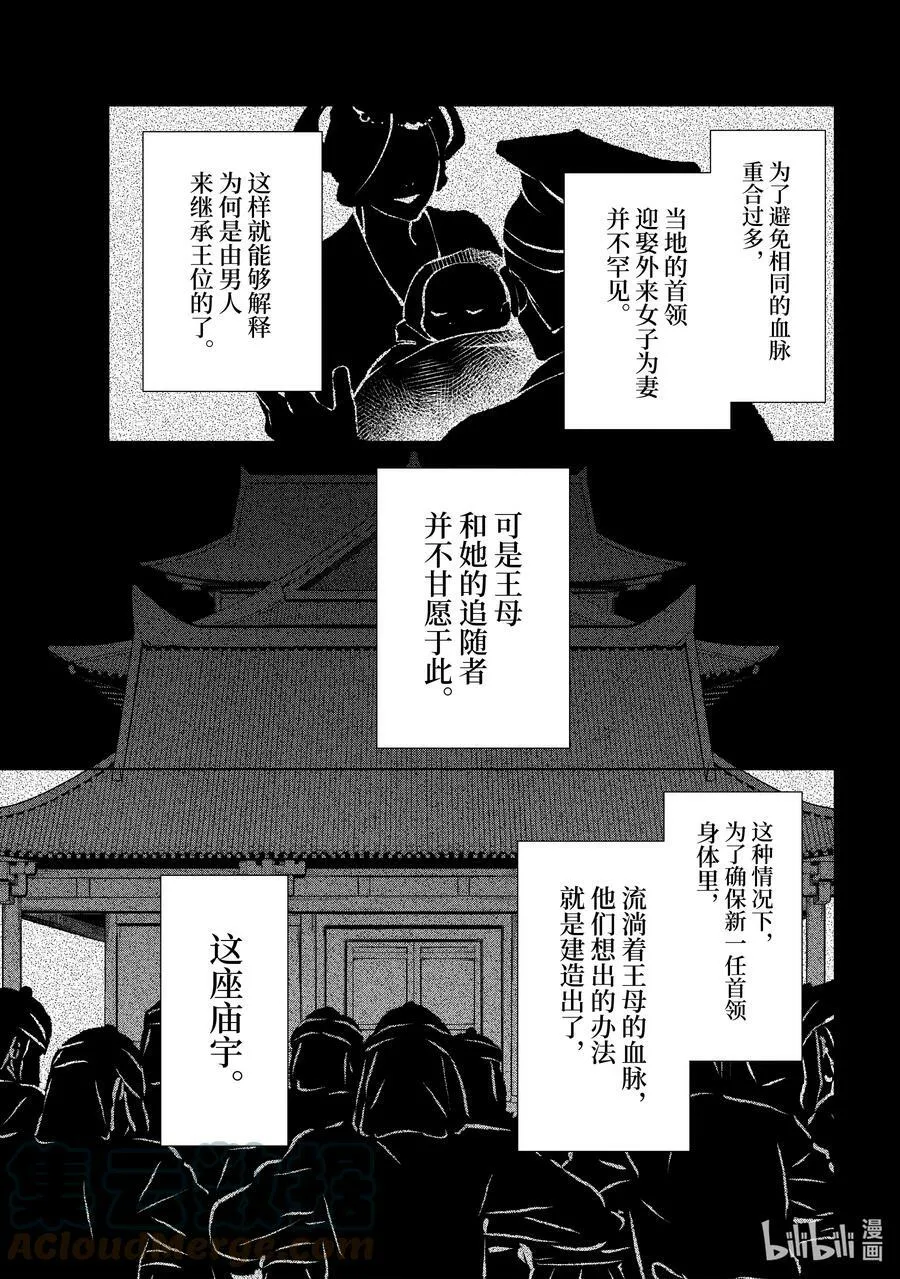 54 择君之庙（后篇）18
