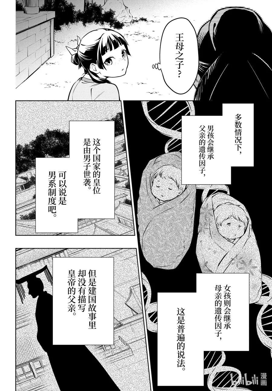 53 择君之庙（前篇）25