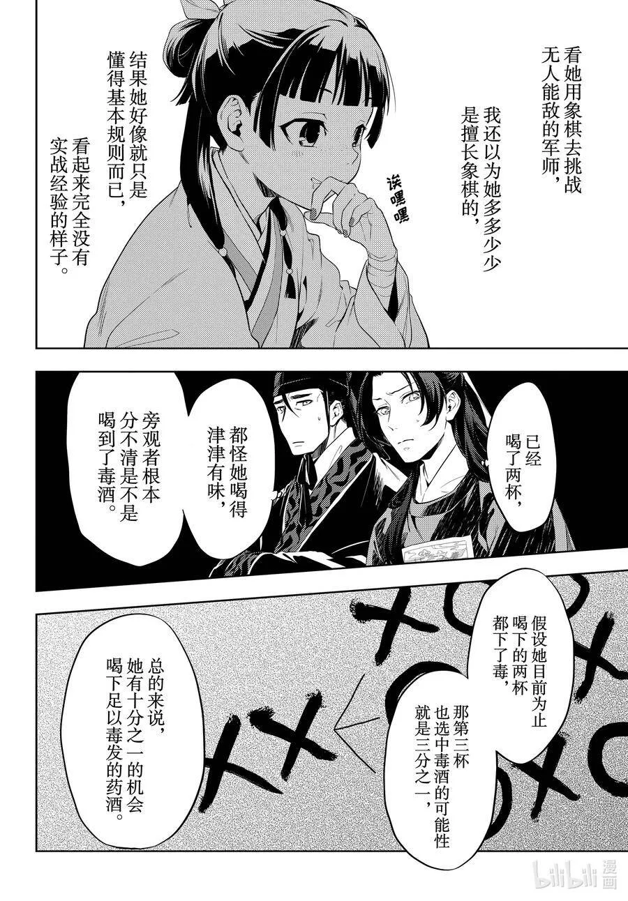 36.6 蓝玫瑰和红指甲（后篇）11