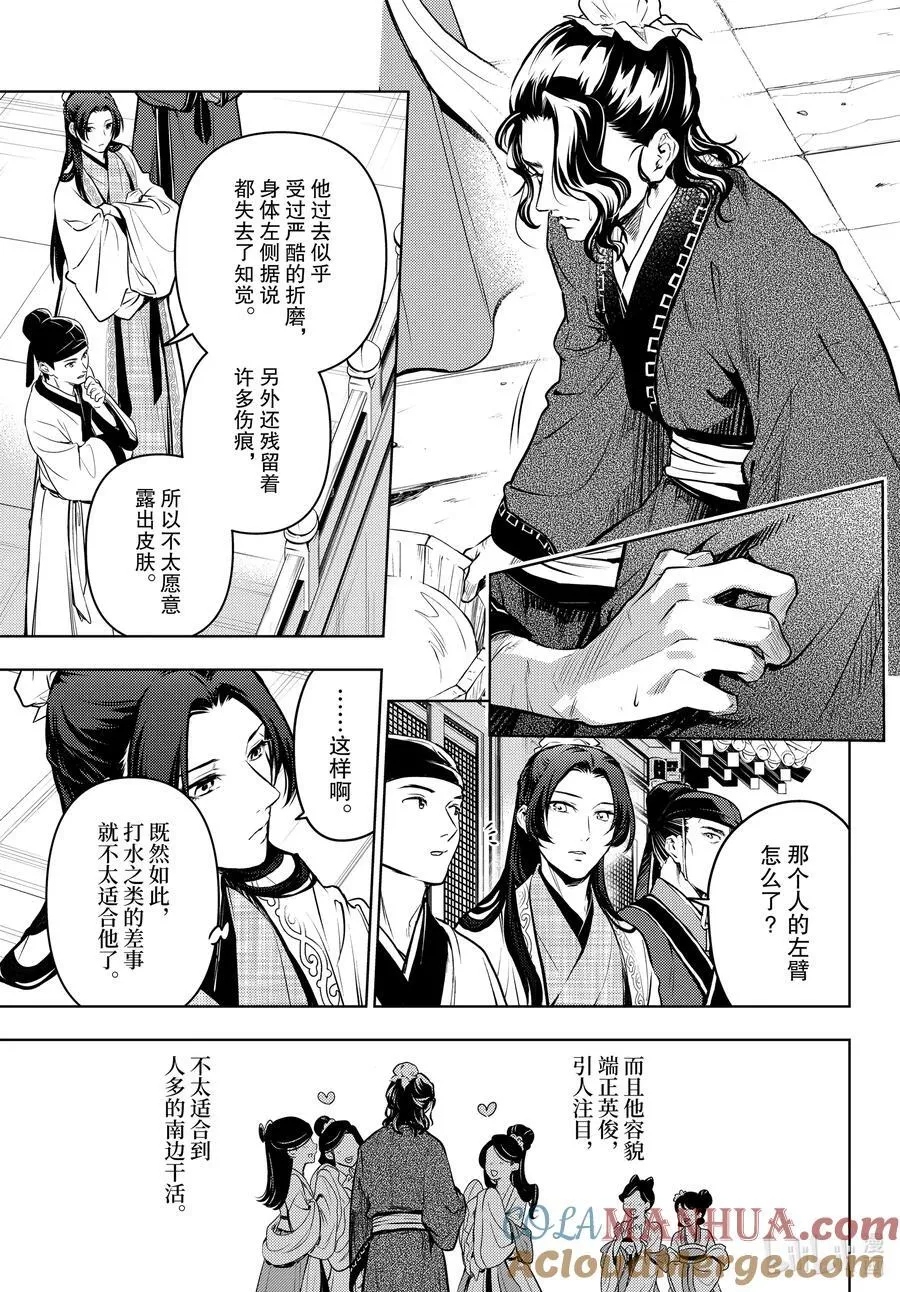 68 传闻中的宦官与冰酪18