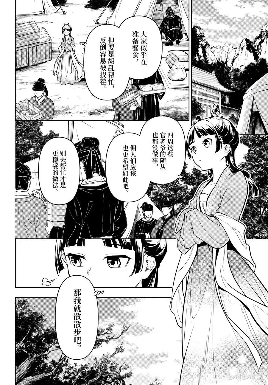 61 狩猎（前篇）3