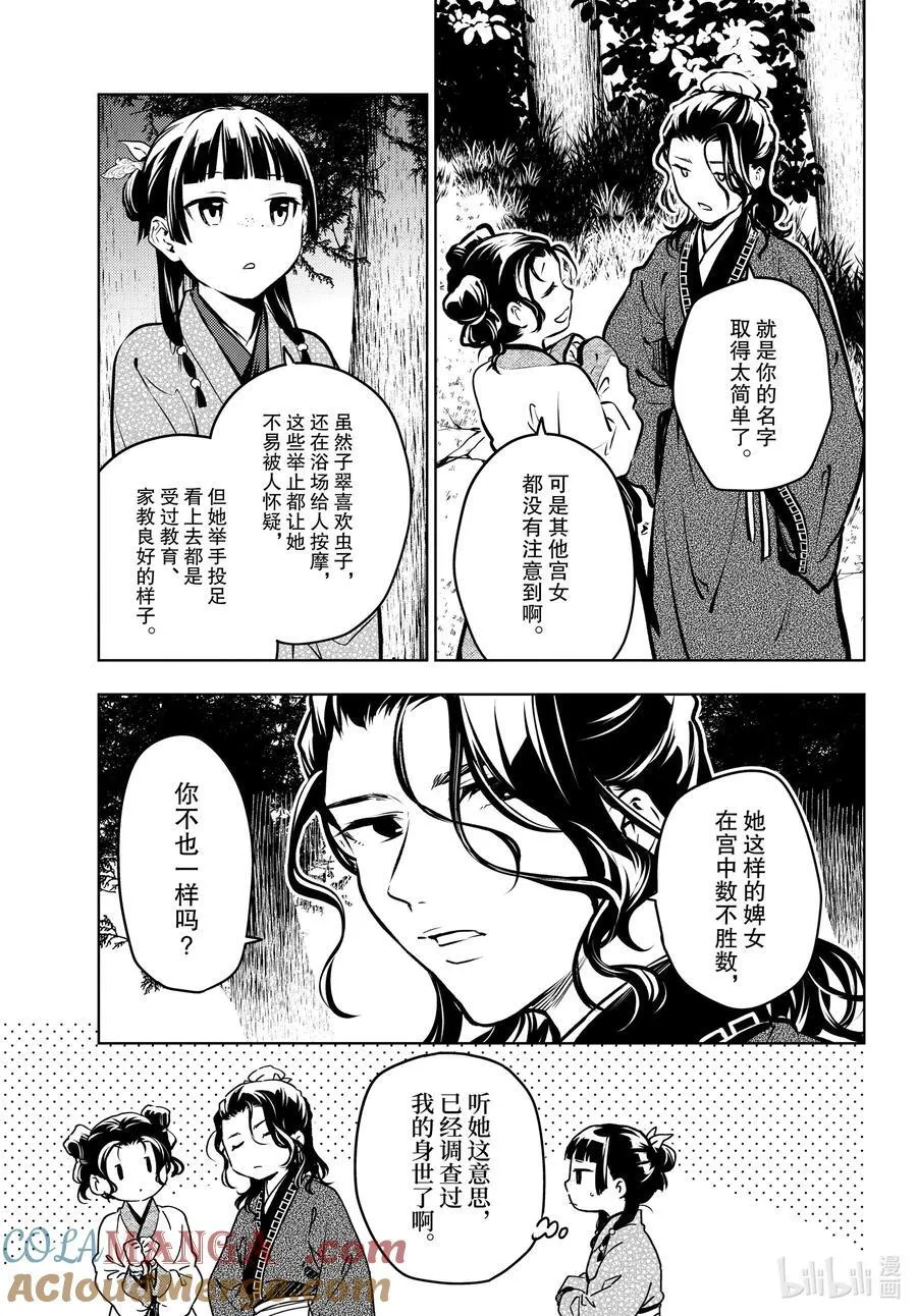 74 狐之乡（前篇）12