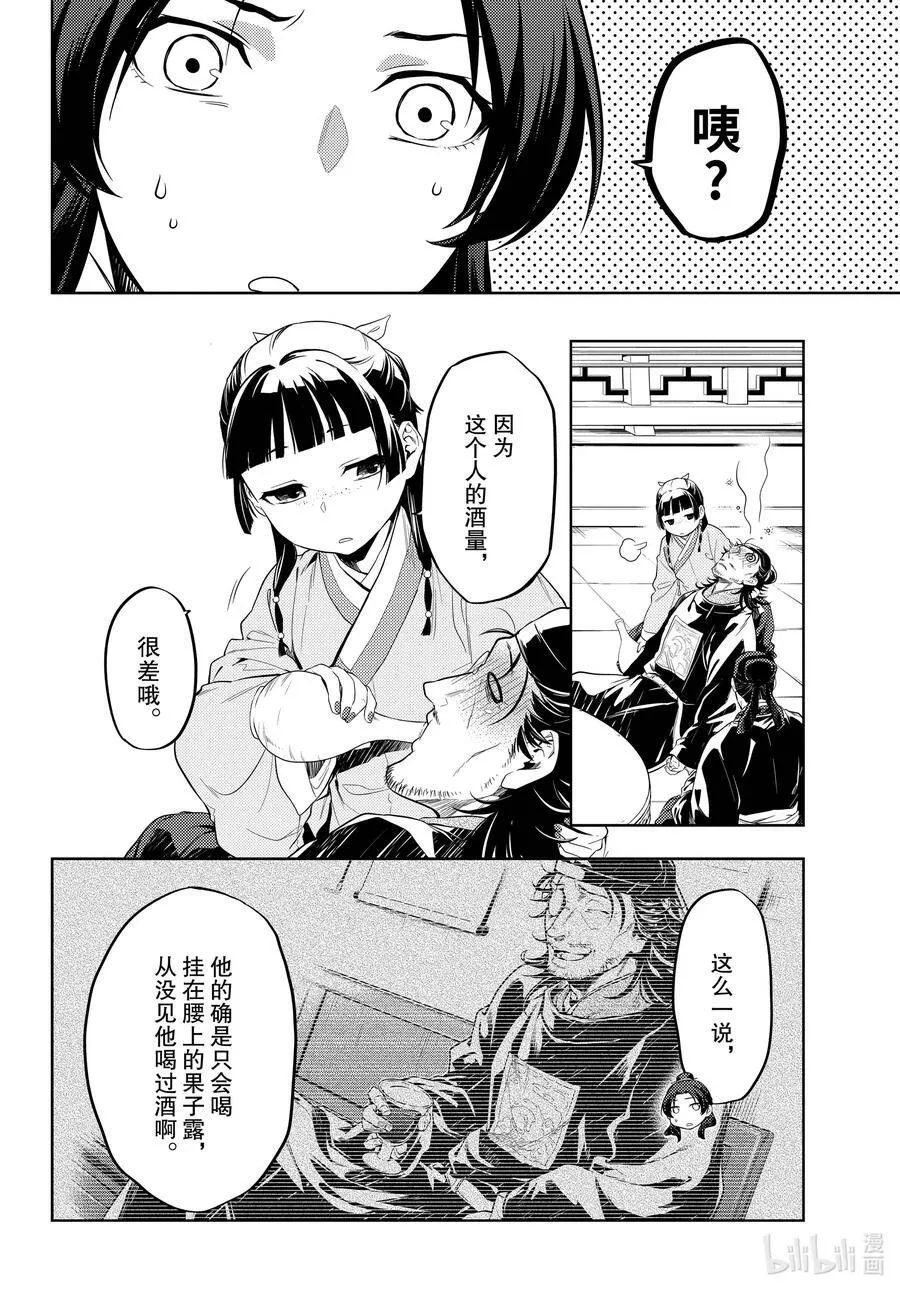 36.6 蓝玫瑰和红指甲（后篇）19