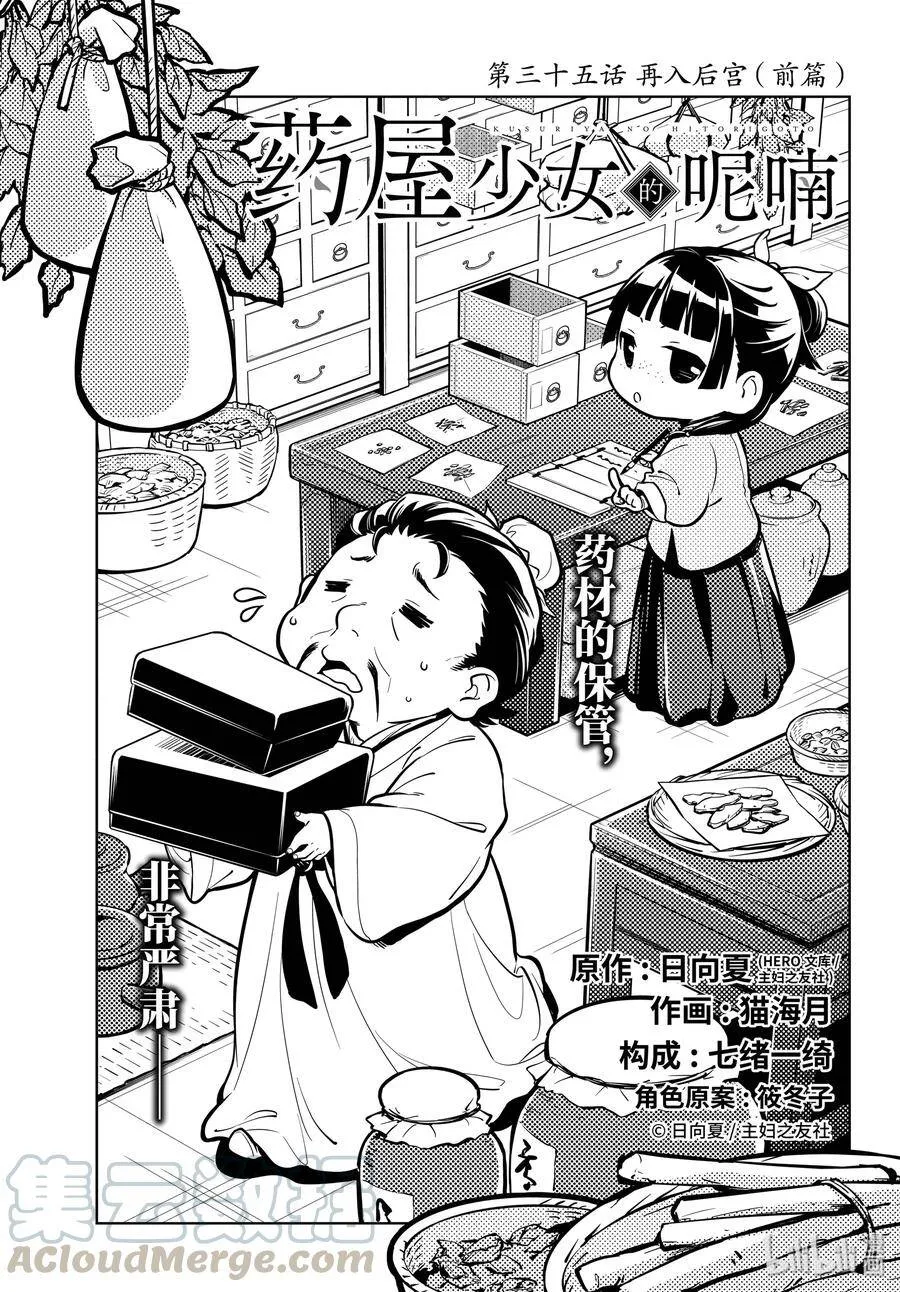 35 再入后宫（前篇）0