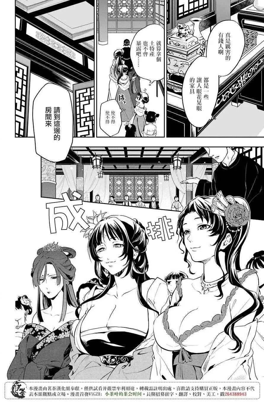20 宦官与妓女4