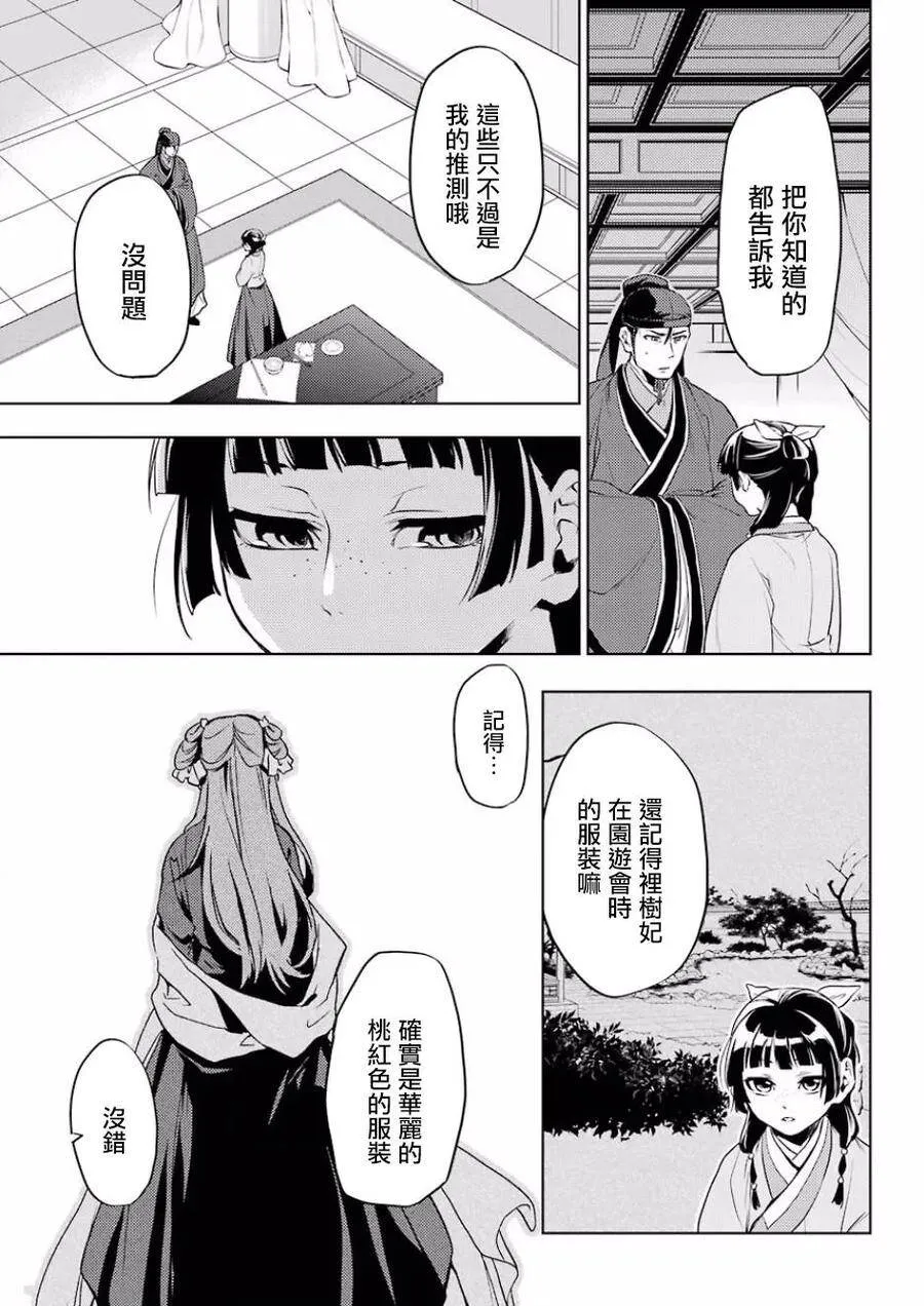 9 猫猫的推理20