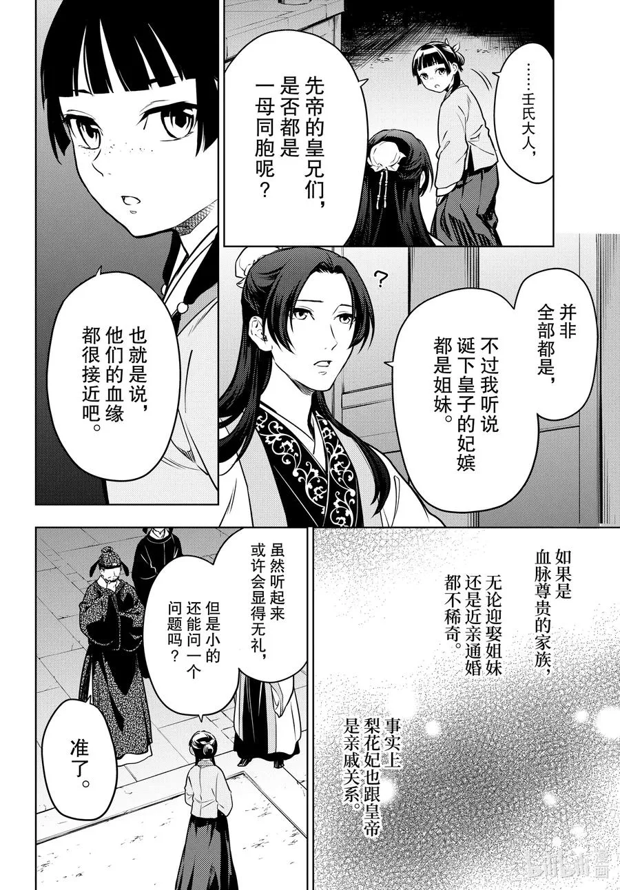 53 择君之庙（前篇）27