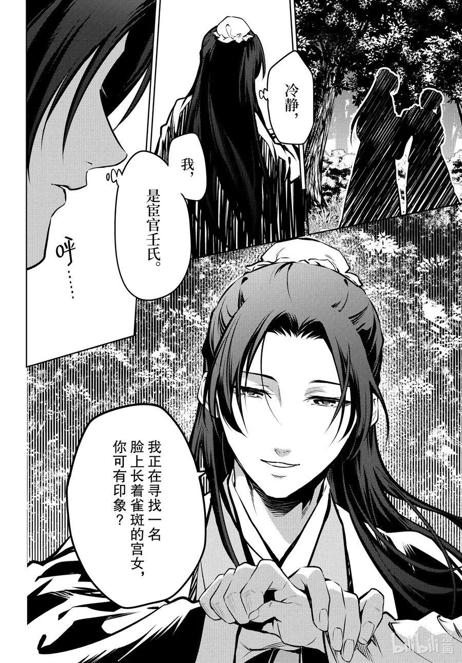 74.5 狐之乡（后篇）21