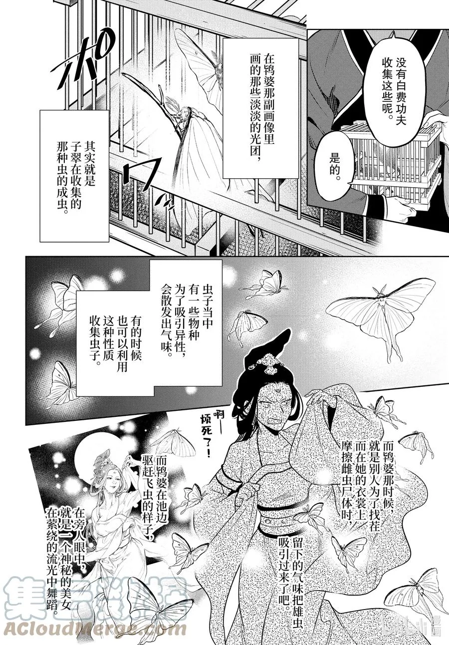 48.5 月精灵（后篇）16