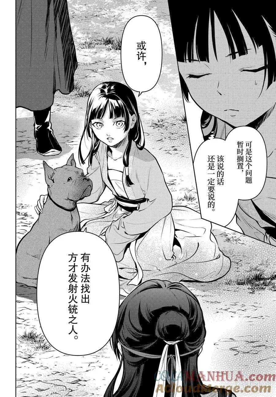 63.5 狩猎（后篇②）8