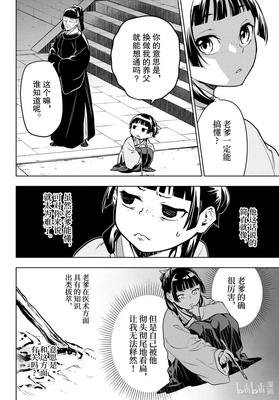 53 择君之庙（前篇）23