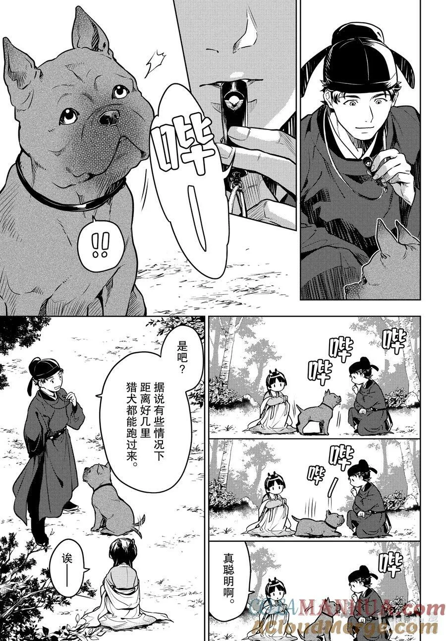 61 狩猎（前篇）8