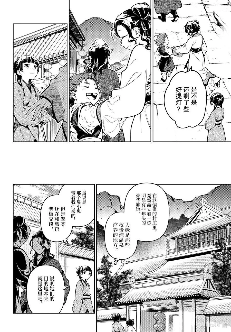 74.5 狐之乡（后篇）1
