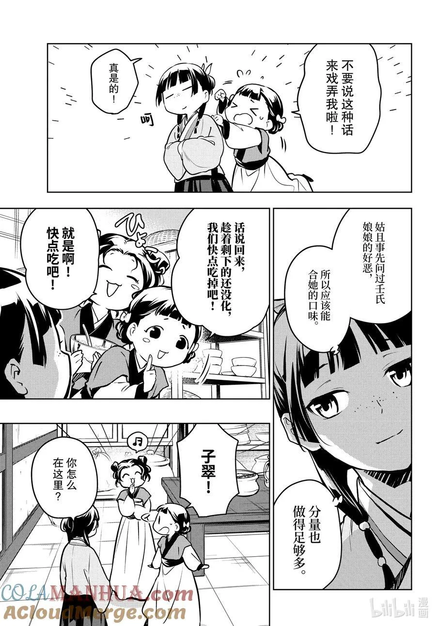 68 传闻中的宦官与冰酪42