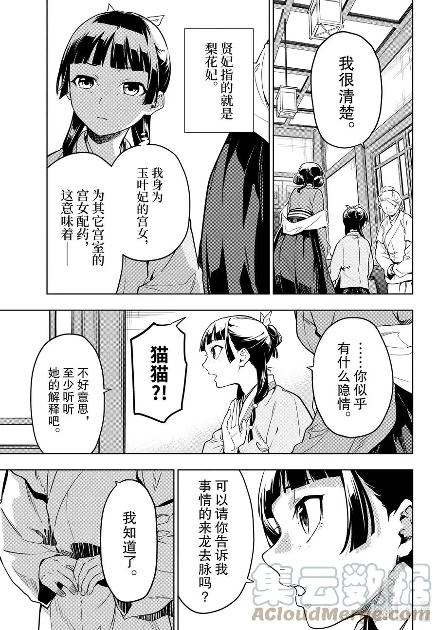 50 三入水晶宫（前篇）10