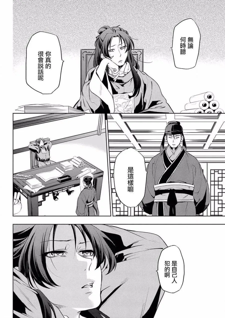 9 猫猫的推理35