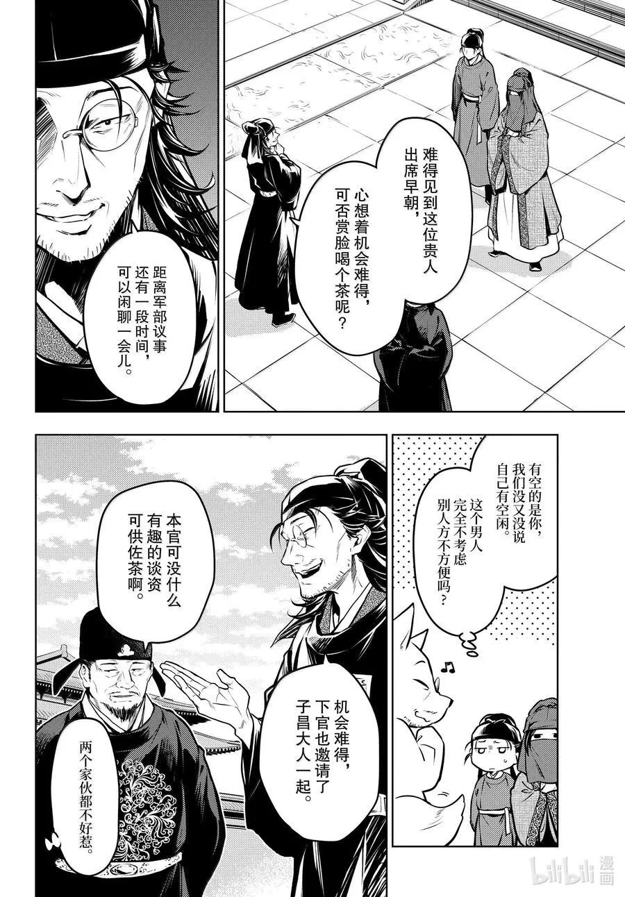 72 狐与狸的尔虞我诈15