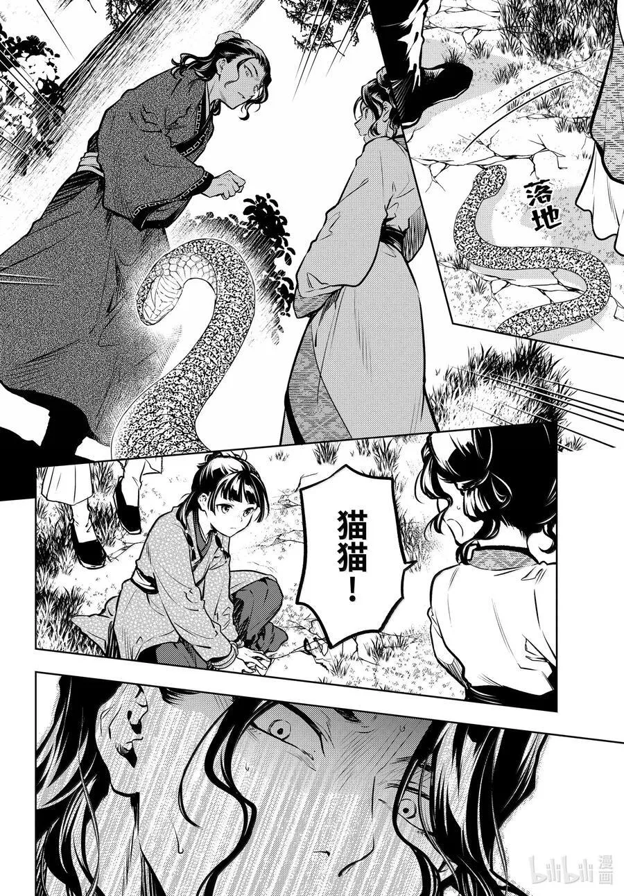 74 狐之乡（前篇）5