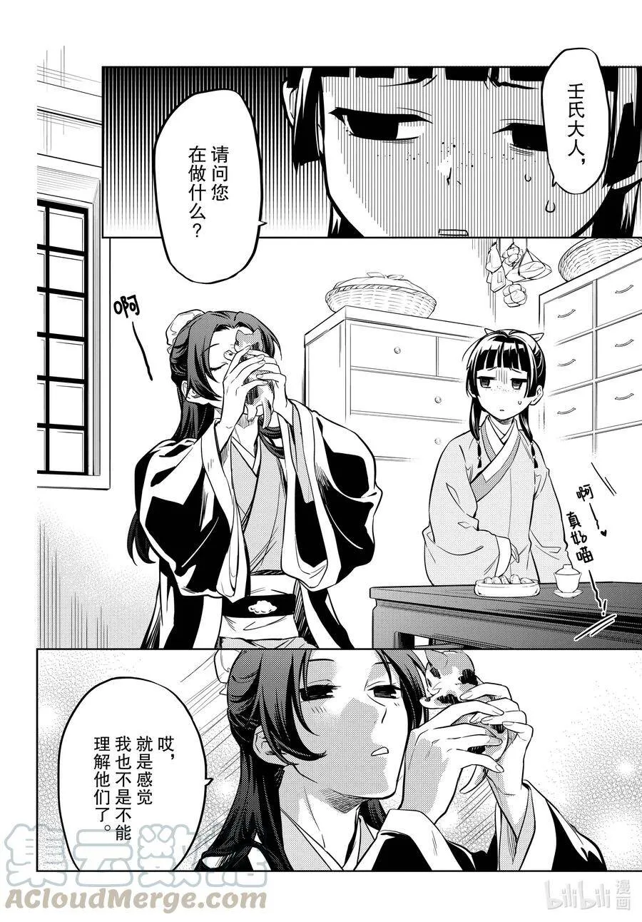 42.5 猫（后篇）12