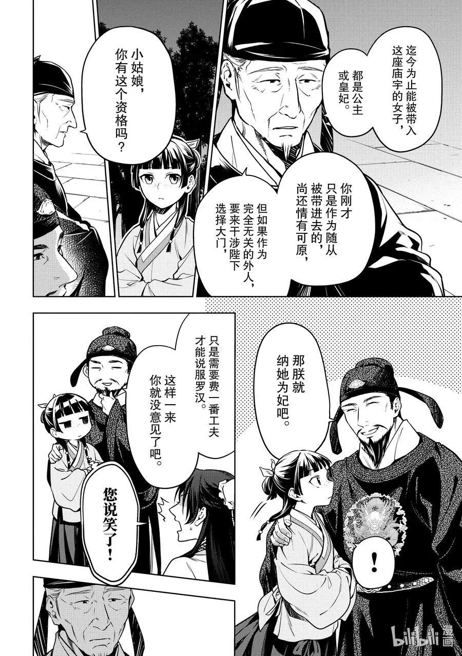 53 择君之庙（前篇）32