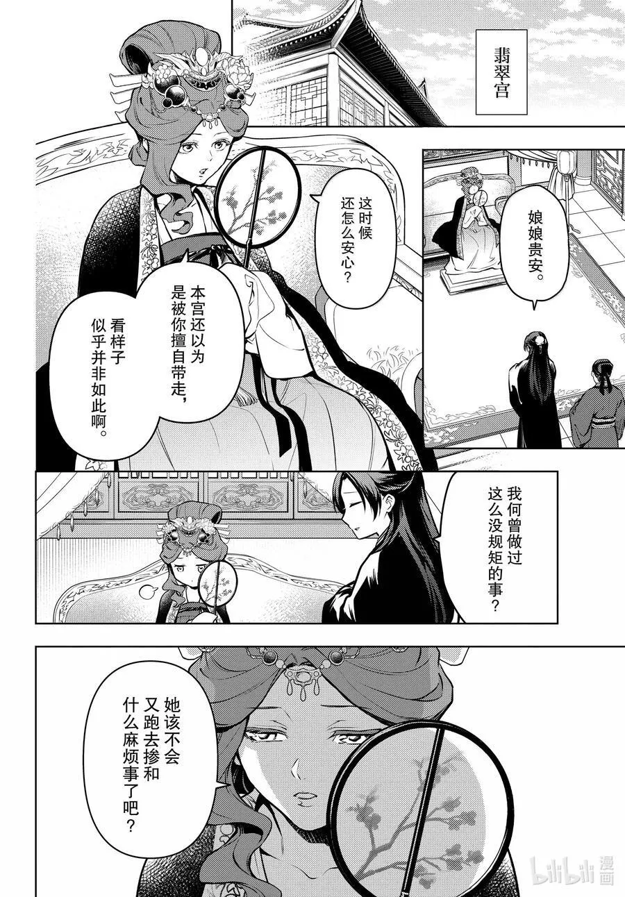 72 狐与狸的尔虞我诈35