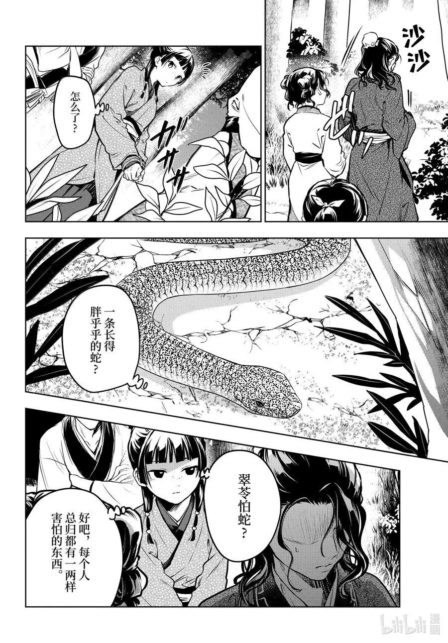 74 狐之乡（前篇）3